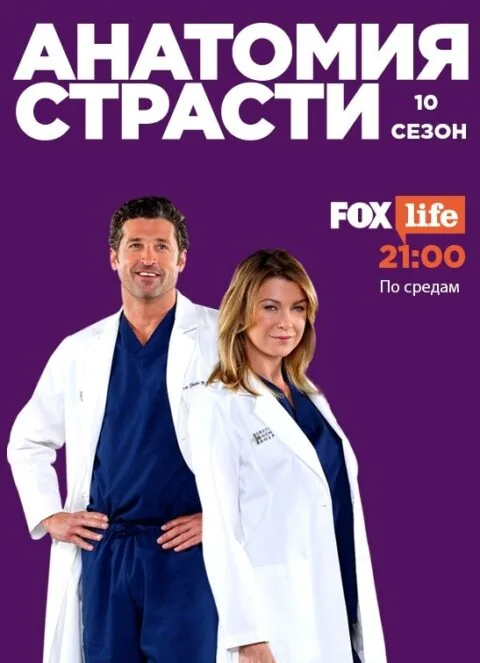 Постер к 10 сезону